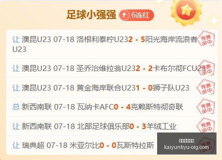开运体育登,录开运体育,官网数据冲,开运体育官网,开运体育登录,开运体育App,开运体育赛事,开运体育平台